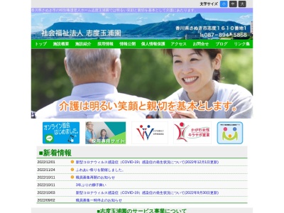 特別養護老人ホーム志度玉浦園(日本、〒769-2101香川県さぬき市志度１６１０−１)