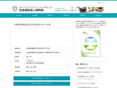 駅前やすらぎ処(日本、〒769-2702香川県東かがわ市松原６５６−１)