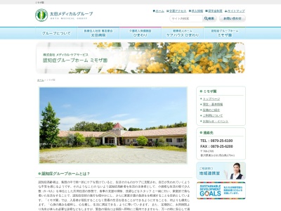 グループホームミモザ園(日本、〒769-2705香川県東かがわ市白鳥１７５４−１)