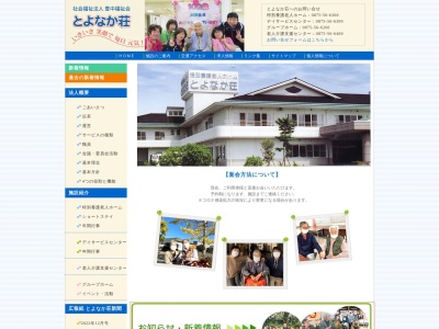 とよなか荘グループホームとよなか(日本、〒769-1503香川県三豊市豊中町笠田竹田６９７−１)