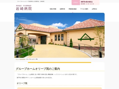 オリーブ苑・グループホーム(日本、〒769-1101香川県三豊市詫間町詫間６７９−４０)