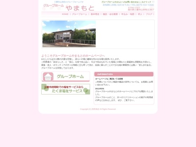 グループホームやまもと(日本、〒768-0101香川県三豊市山本町辻３６７)