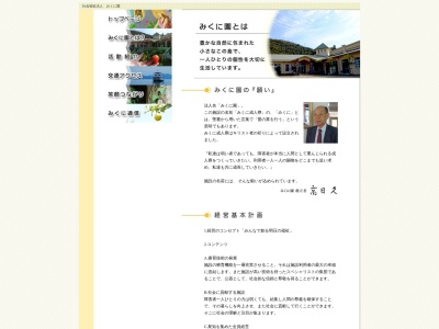 みくに園(日本、〒761-4661香川県小豆郡土庄町豊島家浦９０２−１堀切)