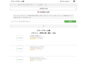 グループホーム