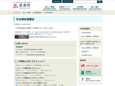 直島町社会福祉協議会(日本、〒761-3110香川県香川郡直島町3694−1)