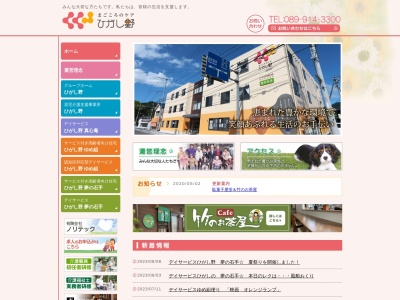 グループホームひがし野(日本、〒790-0912愛媛県松山市畑寺町68−1)