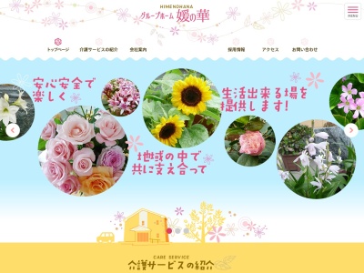 グループホーム媛の華(日本、〒791-8056愛媛県松山市別府町183−2)