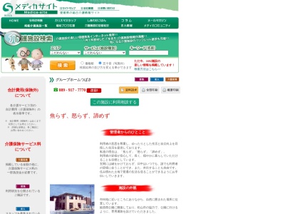 グループホームつばさ(日本、〒791-8012愛媛県松山市姫原3丁目3−7)
