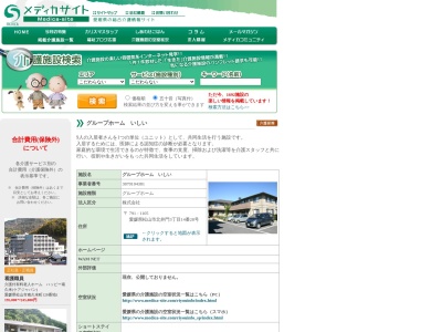 グループホームいしい(日本、〒791-1105愛媛県松山市北井門3丁目14−28)