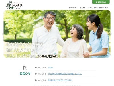グループホームしらゆり(日本、〒790-0925愛媛県松山市鷹子町154−1)