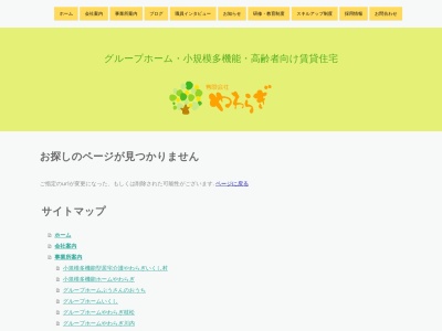 グループホームいくしのクチコミ・評判とホームページ