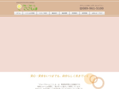 グループホームごごしま(日本、〒791-8093 愛媛県松山市泊町 泊町266)