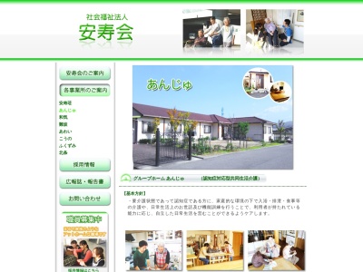グループホームあんじゅ(日本、〒791-8006愛媛県松山市安城寺町1429)