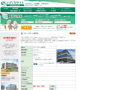 グループホーム軽井沢(日本、〒791-8032愛媛県松山市南斎院町乙19−5)
