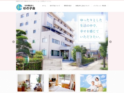 杉の子会(日本、〒794-0027愛媛県今治市南大門町3丁目5−8)