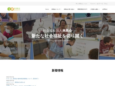 来島会チャレンジドサポートセンター(社会福祉法人)障害者就業・生活支援事業あみ(日本、〒794-0028 愛媛県今治市北宝来町2丁目2−12)