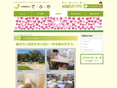 クリエイト21(日本、〒794-0015 愛媛県今治市常盤町5丁目2−39)