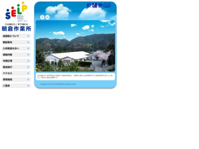 東予福祉会朝倉作業所(日本、〒794-0000 愛媛県今治市朝倉南乙457)