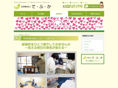 地域活動支援センター らぽーる(日本、〒794-0065 愛媛県今治市別名10−2)
