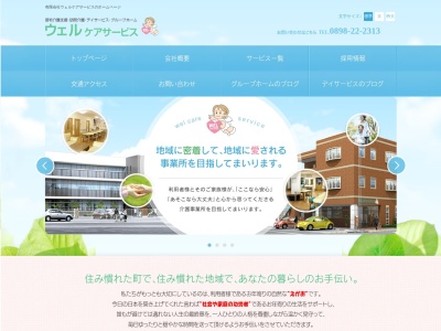 (有)ウェルケアサービス(日本、〒794-0031愛媛県今治市恵美須町2丁目2−1)