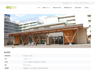 ふきあげワークス(日本、〒794-0031 愛媛県今治市恵美須町3丁目1−16)