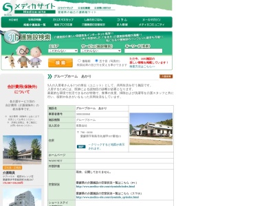 グループホームしおり(日本、〒798-0038愛媛県宇和島市丸穂甲937−15)