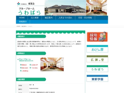 グループホーム うわばら(日本、〒792-0046愛媛県新居浜市上原4丁目1−15)