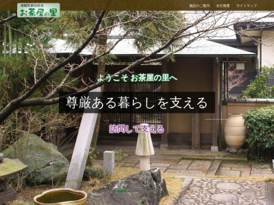 ランキング第9位はクチコミ数「0件」、評価「0.00」で「（株）お茶屋の里 グループホーム下の茶屋」