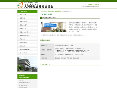 大洲市在宅介護支援 センター(日本、〒795-0012愛媛県大洲市大洲810−1)