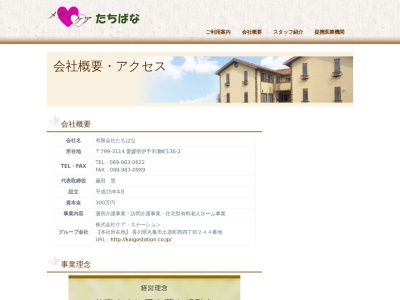 メディケアたちばな(日本、〒799-3114愛媛県伊予市灘町136−2)
