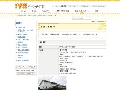 みたにふれあい館(日本、〒799-3104愛媛県伊予市上三谷甲1519−1)