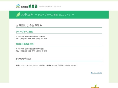 ランキング第8位はクチコミ数「1件」、評価「4.36」で「グループホーム秦皇」