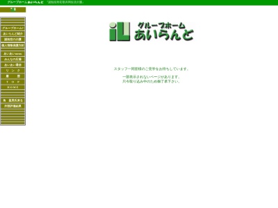 グループホームあいらんど(日本、〒799-3105愛媛県伊予市下三谷2278−1)