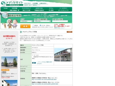 グループホームアクティブライフ宇和(日本、〒797-0015愛媛県西予市宇和町卯之町5丁目)