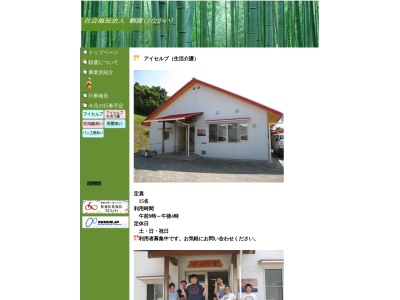 ばっぽの家(日本、〒791-0205愛媛県東温市西岡乙3−4社会福祉法人トナカイ)