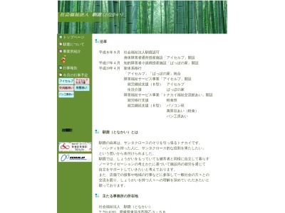 アイセルプ・となかい(日本、〒791-0205 愛媛県東温市西岡乙３−５８)
