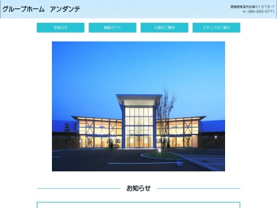 グループホームアンダンテ(日本、〒791-0204 愛媛県東温市志津川１５７８−１)