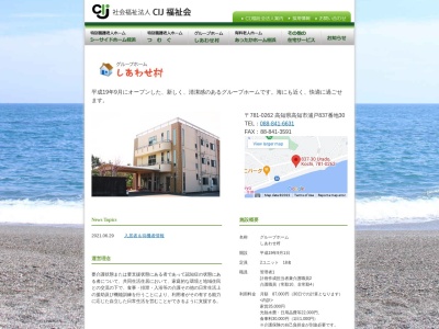 グループホームしあわせ村(日本、〒781-0262高知県高知市浦戸８３７−３０)