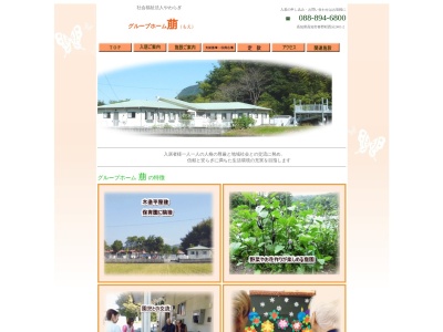 グループホーム萠(日本、〒781-0304高知県高知市春野町西分２４０１−２)