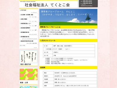 ランキング第10位はクチコミ数「0件」、評価「0.00」で「障害者グループホーム すむとこ」