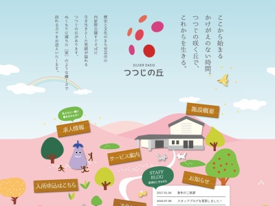 特別養護老人ホームつつじの丘(日本、〒784-0044高知県安芸市川北乙1732)
