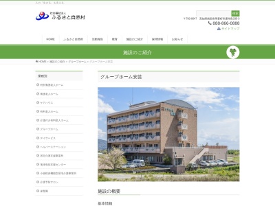 グループホーム安芸(日本、〒784-0043高知県安芸市川北甲１８１２−１５)