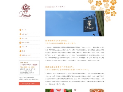ミライエ(日本、〒784-0027高知県安芸市宝永町４６４−１)