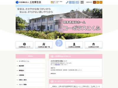 コーポラスこくふ(日本、〒783-0052高知県南国市左右山269−1)