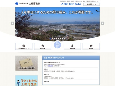 土佐厚生会法人本部(日本、〒783-0052高知県南国市左右山290−2)