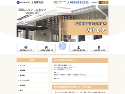 就労継続支援Ｂ型事業所カトレア(日本、〒781-1143高知県土佐市波介1237)