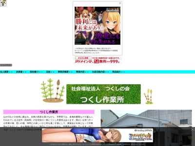 つくし作業所(日本、〒781-1105高知県土佐市蓮池９８２)