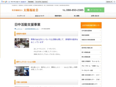 土佐市地域活動支援センター(日本、〒781-1101高知県土佐市高岡町甲３１−９)