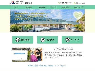 グループホーム新荘の里(日本、〒785-0022 高知県須崎市下分甲606−3)