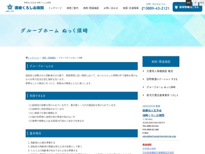 ランキング第4位はクチコミ数「0件」、評価「0.00」で「グループホームぬっく須崎」